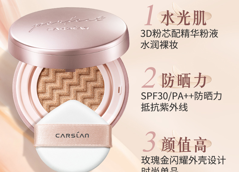 卡姿兰（Carslan）气垫cc霜 保湿持久不易脱妆遮瑕控油提亮bb隔离霜裸妆打底粉底液 【防晒款】水润无暇02#柔缎色