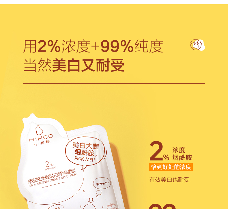 小迷糊美白淡斑面膜 补水保湿改善暗沉提亮烟酰胺护肤品男女士 嫩白7片
