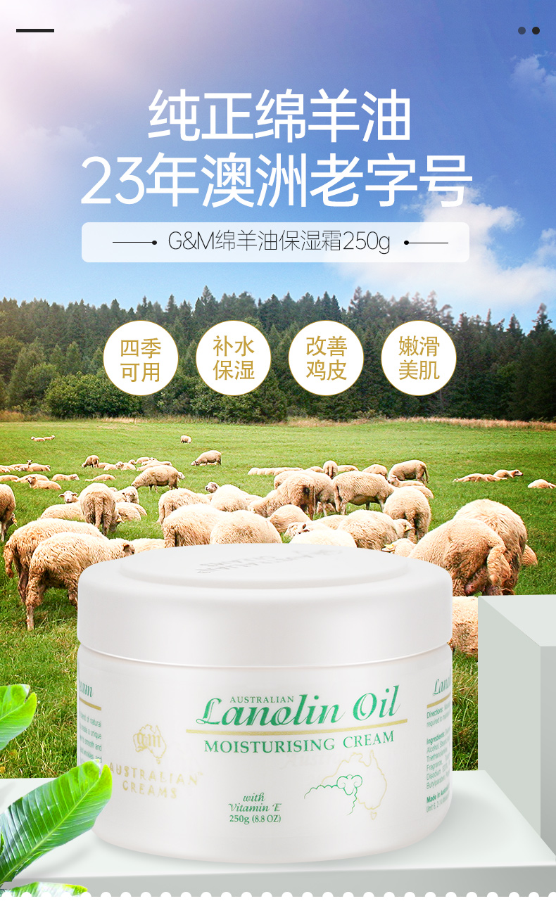 澳洲澳芝曼G&M绵羊脂滋润维e霜 绵羊油 面霜身体乳护手霜秋冬男女润肤补水保湿 【天然成分保湿霜】250g/瓶