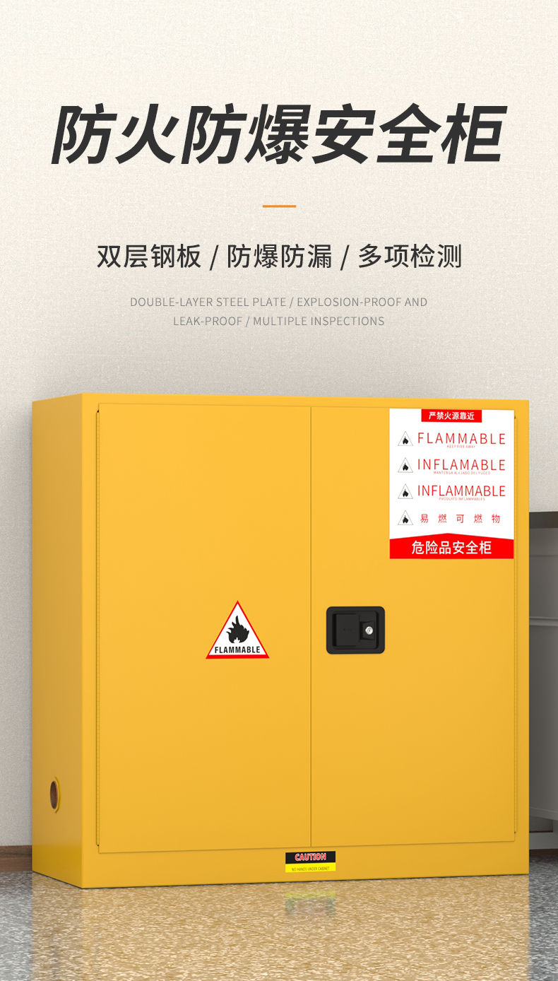 荣将 安全防爆柜 工业防火柜化学品存放柜 30加仑黄色