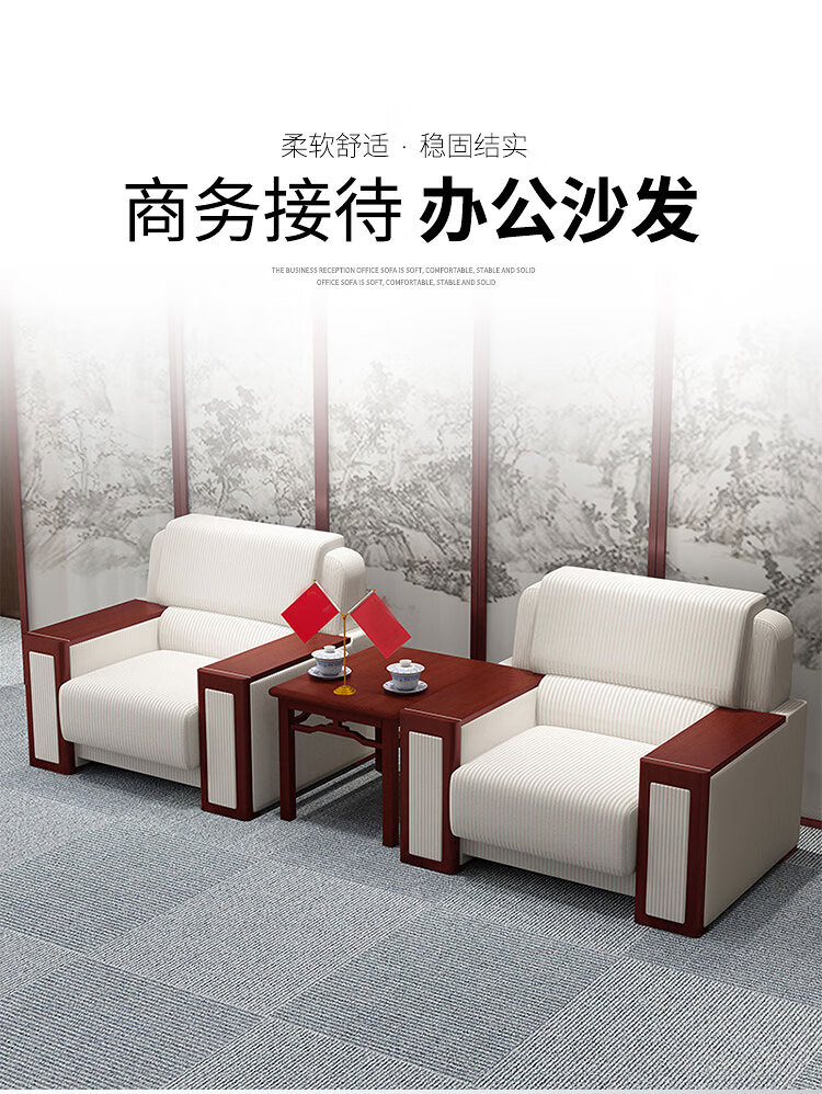 隆旭 办公室会议沙发贵宾商务接待洽谈沙发简约中式布艺沙发 单人位+单人位+茶几