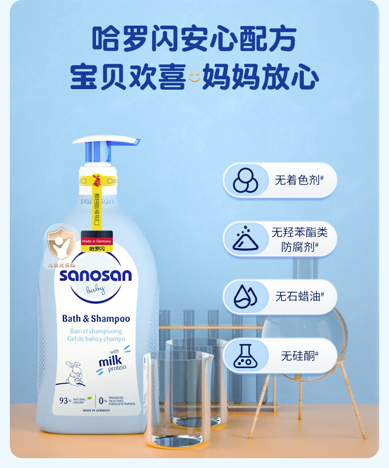 哈罗闪（sanosan）婴儿洗发沐浴露二合一400ml 德国原装进口0-3岁儿童洗发水沐浴液温和低泡易冲洗新生儿用品