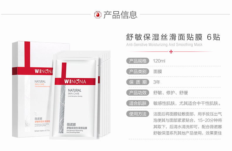 薇诺娜 舒敏保湿丝滑面贴膜20ml*6 补水面膜【效期剩余6个月至12个月】
