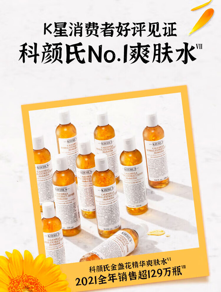 科颜氏( Kiehl's)金盏花植萃爽肤水40ml # 【美妆专享】