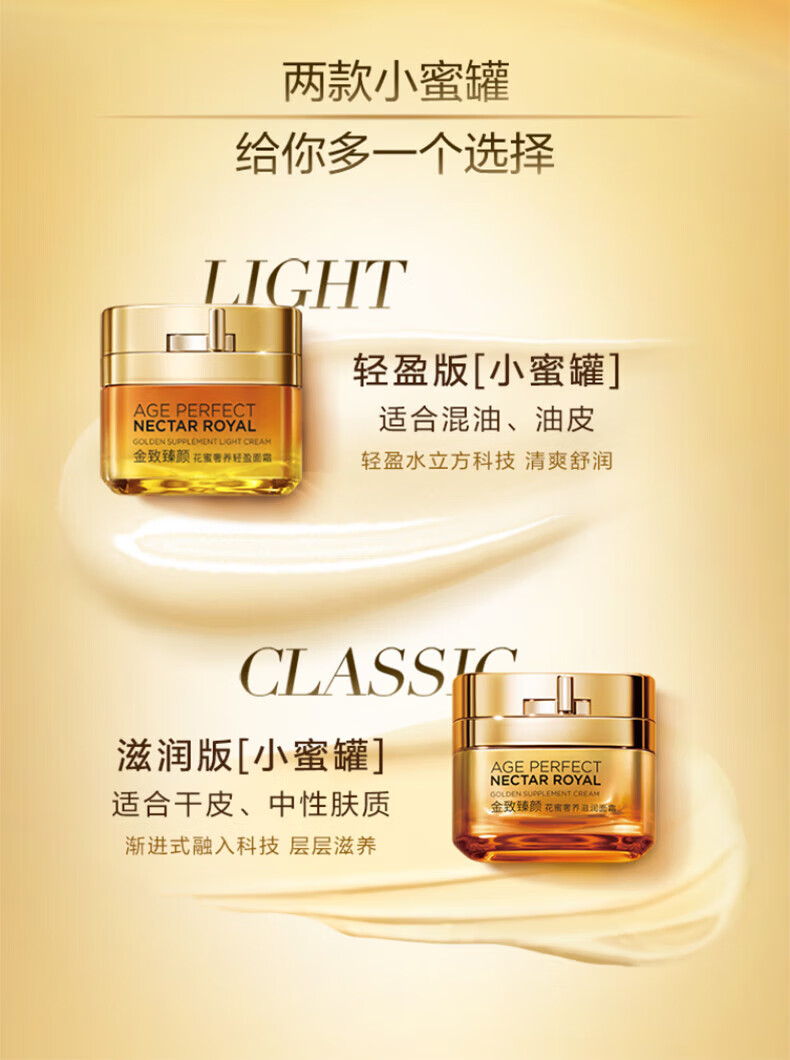 欧莱雅（LOREAL）金致臻颜花蜜奢养轻盈面霜25ml（轻盈版）