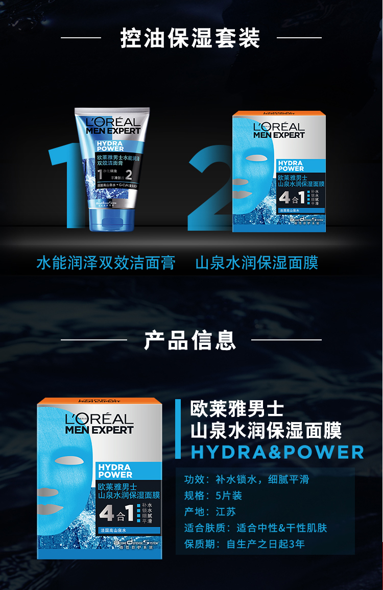 欧莱雅(LOREAL)男士山泉水润保湿面膜5片(男士面膜 补水保湿 深层滋润)