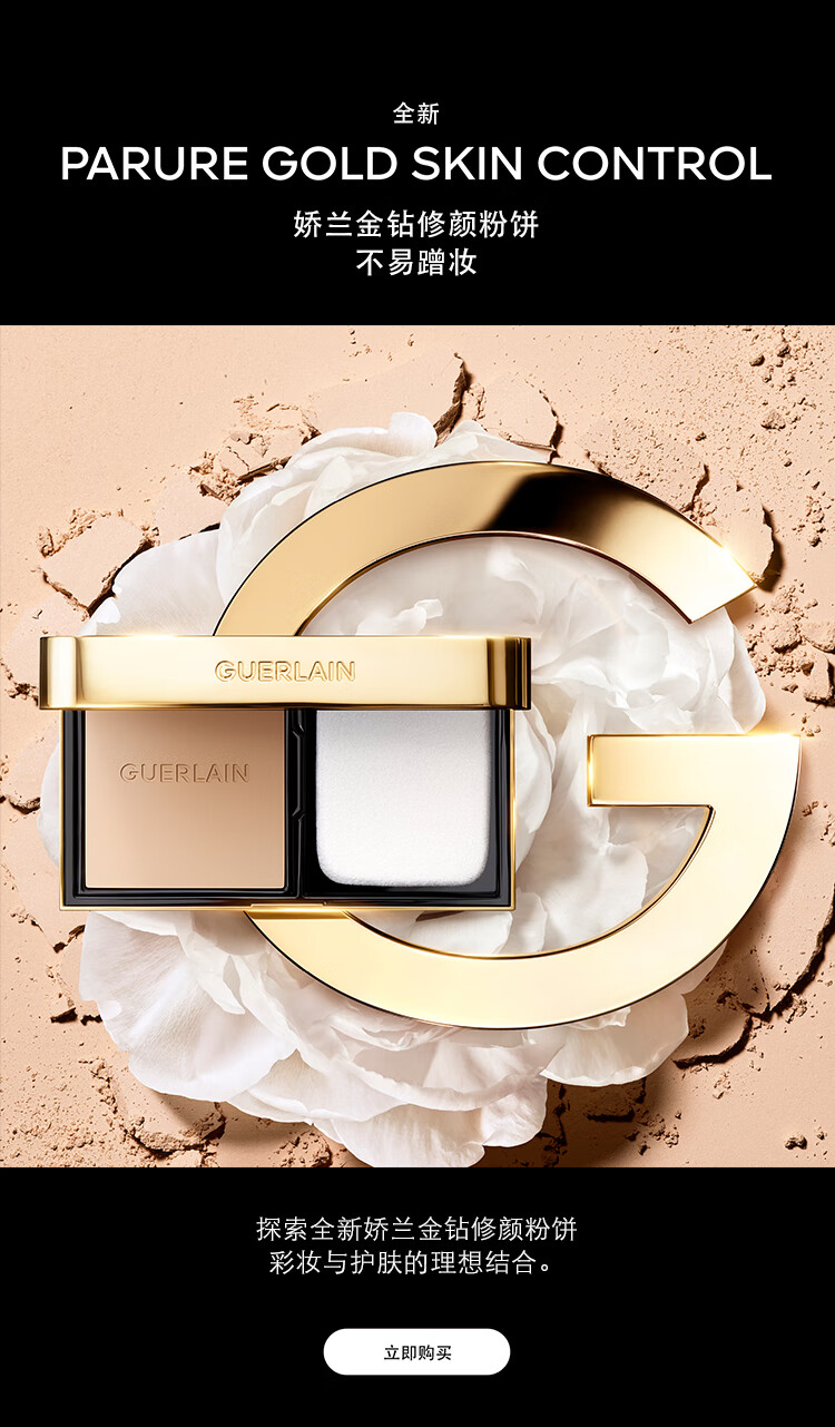 娇兰（Guerlain）金钻修颜粉底液0N(透亮)35ml 遮瑕提亮女神节生日礼物女