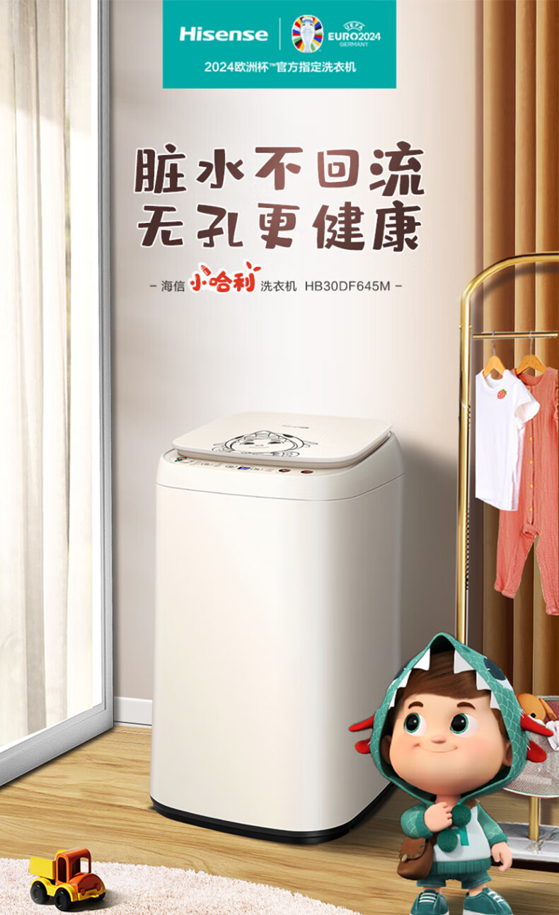 海信HB30DF645M洗衣机图片