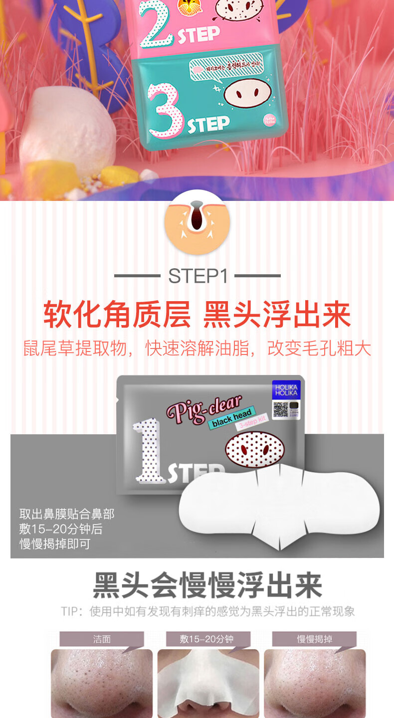 惑丽客惑丽客（Holika Holika）去黑头猪鼻贴五片装祛黑头三部曲去粉刺鼻膜细致毛孔男女韩国