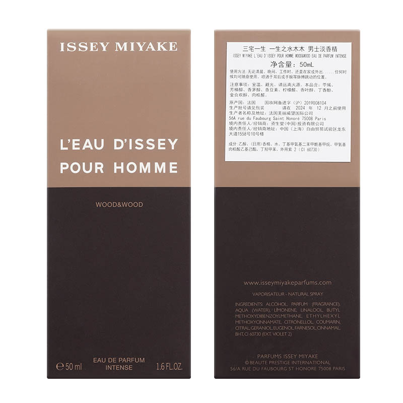 ISSEY MIYAKE 一生之水木木男士香水50ml  果香木香 送男友男生 节日生日礼物