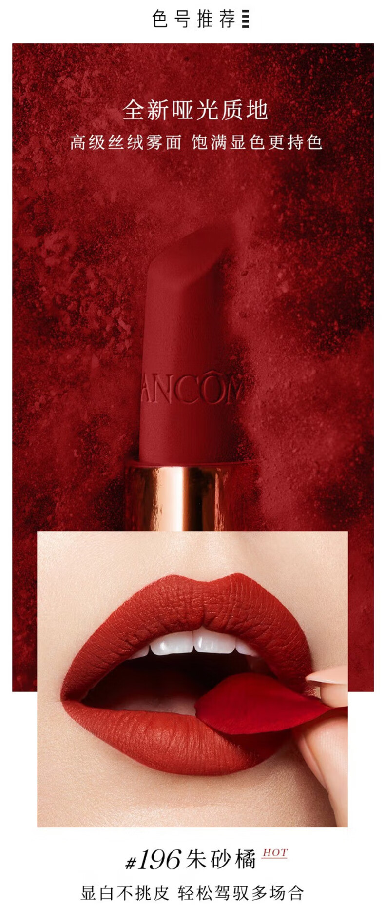 兰蔻（lancome）全新菁纯柔润丝绒唇膏196 1.6g L