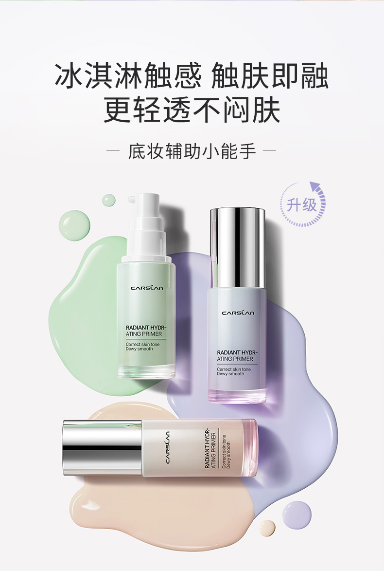 卡姿兰（Carslan）焕采润色隔离霜 （隔离乳妆前乳打底BB霜提亮肤色） 01#暖肤粉30g