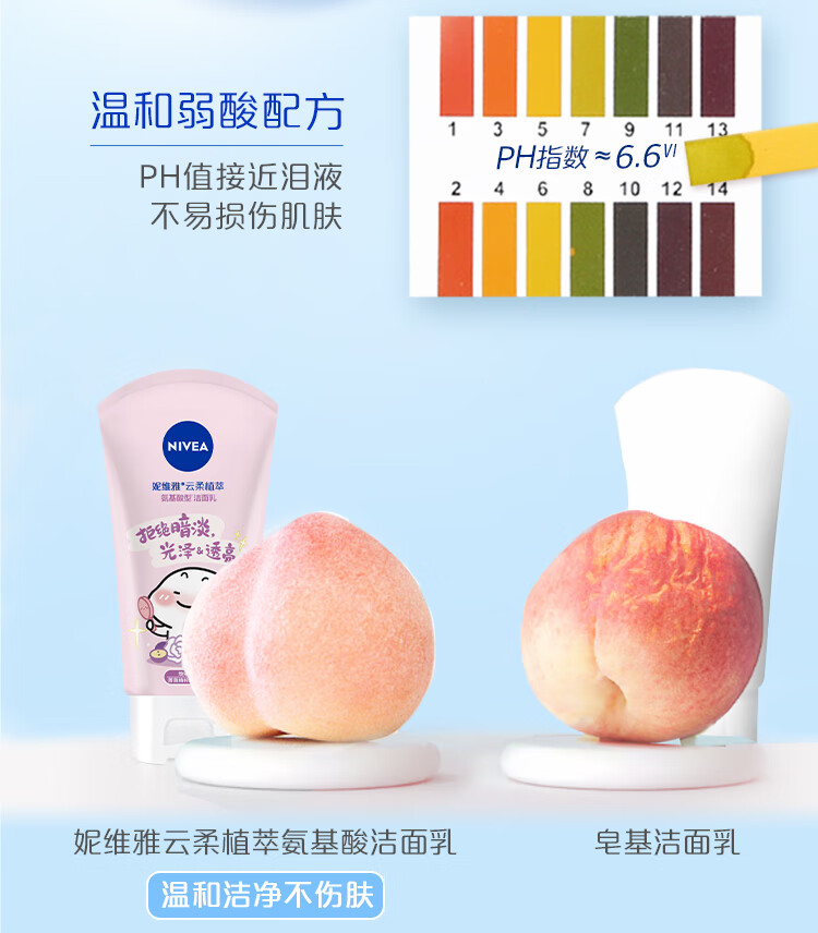 妮维雅（NIVEA）氨基酸洗面奶泡沫温和不紧绷云柔植萃保湿水弹洁面乳100g