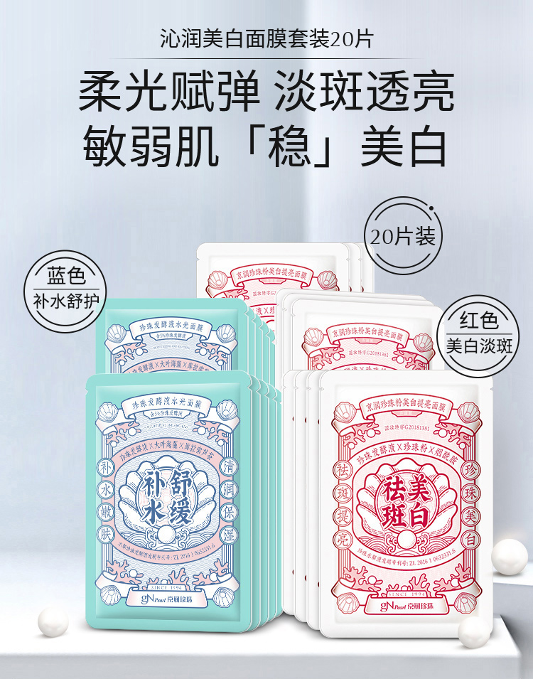 京润珍珠美白祛斑补水面膜套装20片(发酵液10+淡斑美白10)提亮改善暗沉
