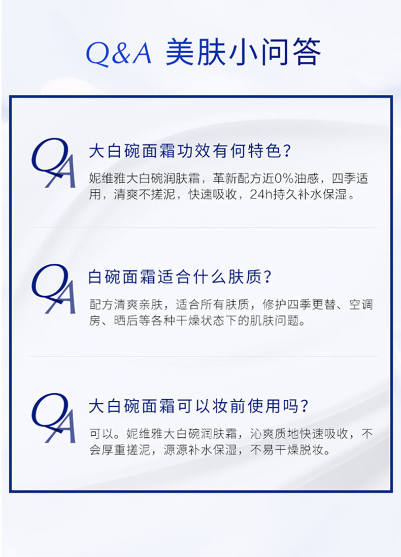 妮维雅（NIVEA）大白碗面霜乳液200ml 高保湿补水修护 男女护肤品 大白罐