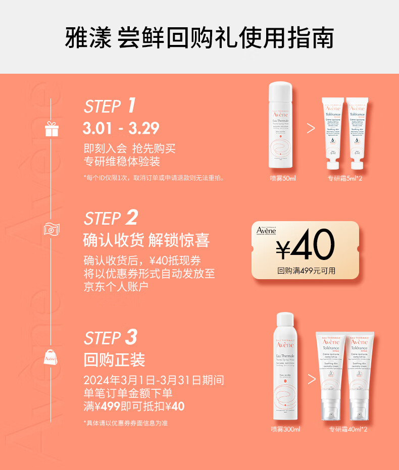 雅漾（Avene）会员专研维稳CP体验装  喷雾50ml+专研修护霜5ml*2 试用套装