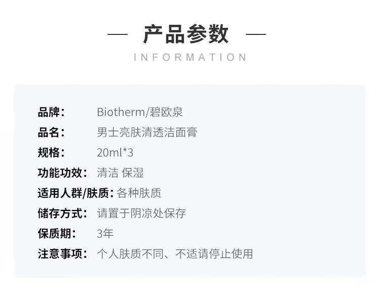 碧欧泉（BIOTHERM）男士亮肤清透洁面膏 20ml*3