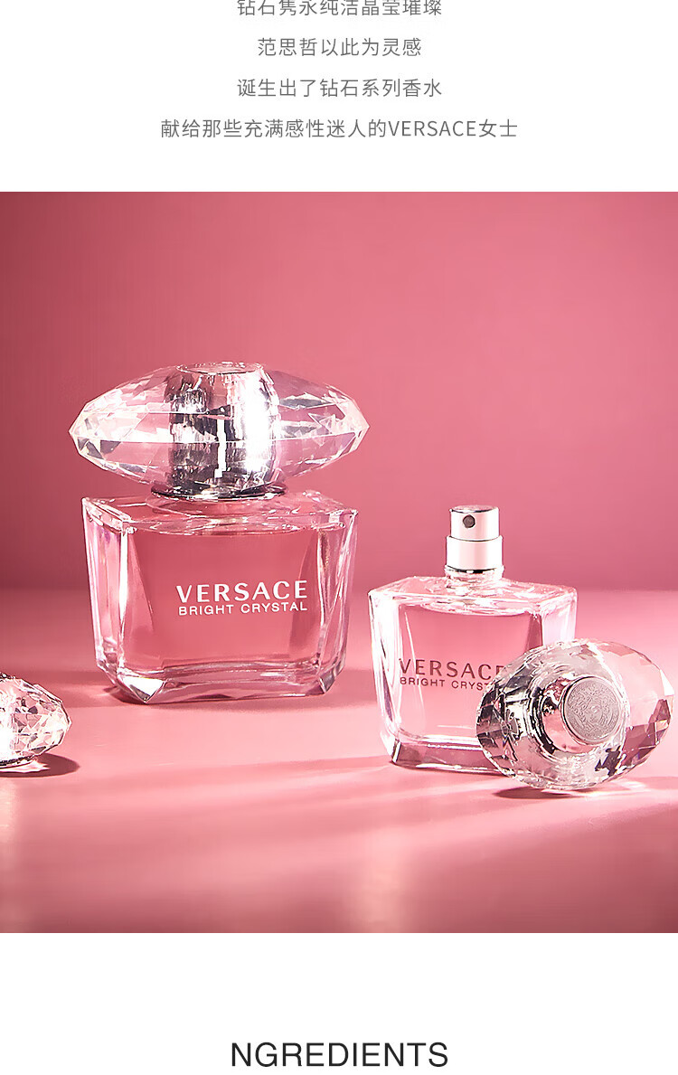 范思哲（VERSACE）晶钻女士香水30ml
