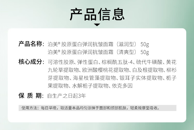 泊美胶原蛋白弹润抗皱面霜 绿钻霜(滋润型)50g 提拉紧致淡纹修护