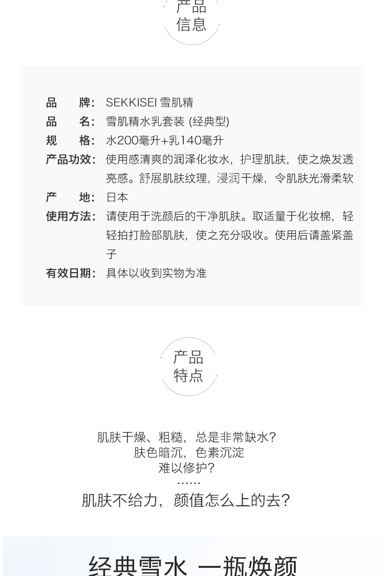 雪肌精（SEKKISEI） 优纯菁华水乳套装  补水保湿 弹嫩焕白 提亮暗沉肤色 雪肌精经典水乳套装200ml+140ml
