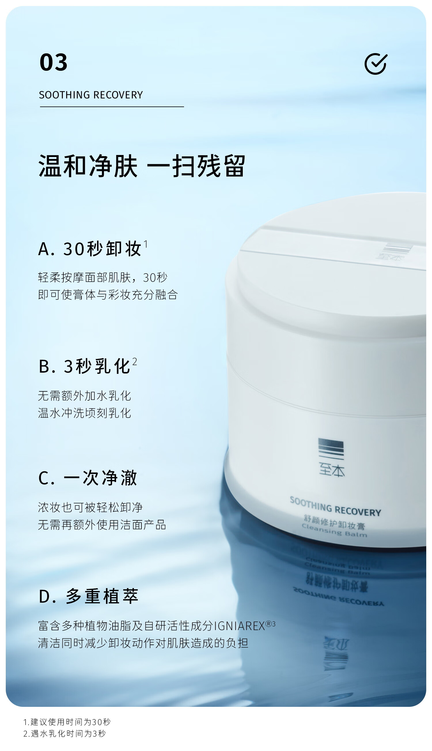 至本舒颜修护卸妆膏100ml 温和清洁植萃养护敏感肌适用易乳化冲洗