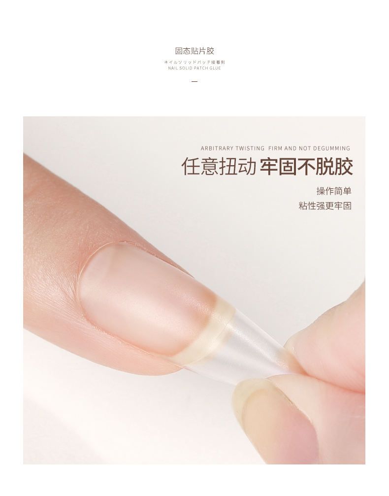 BOLE搏乐固态粘合剂甲片光疗胶美甲店专用罐装指甲贴片胶不伤甲 固态贴片胶