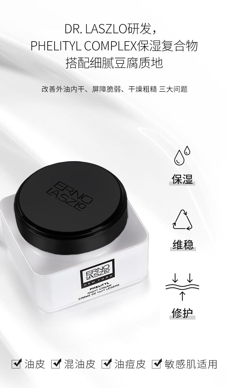 奥伦纳素（Erno Laszlo）活力润泽晚霜30ml礼盒生日礼物送女友