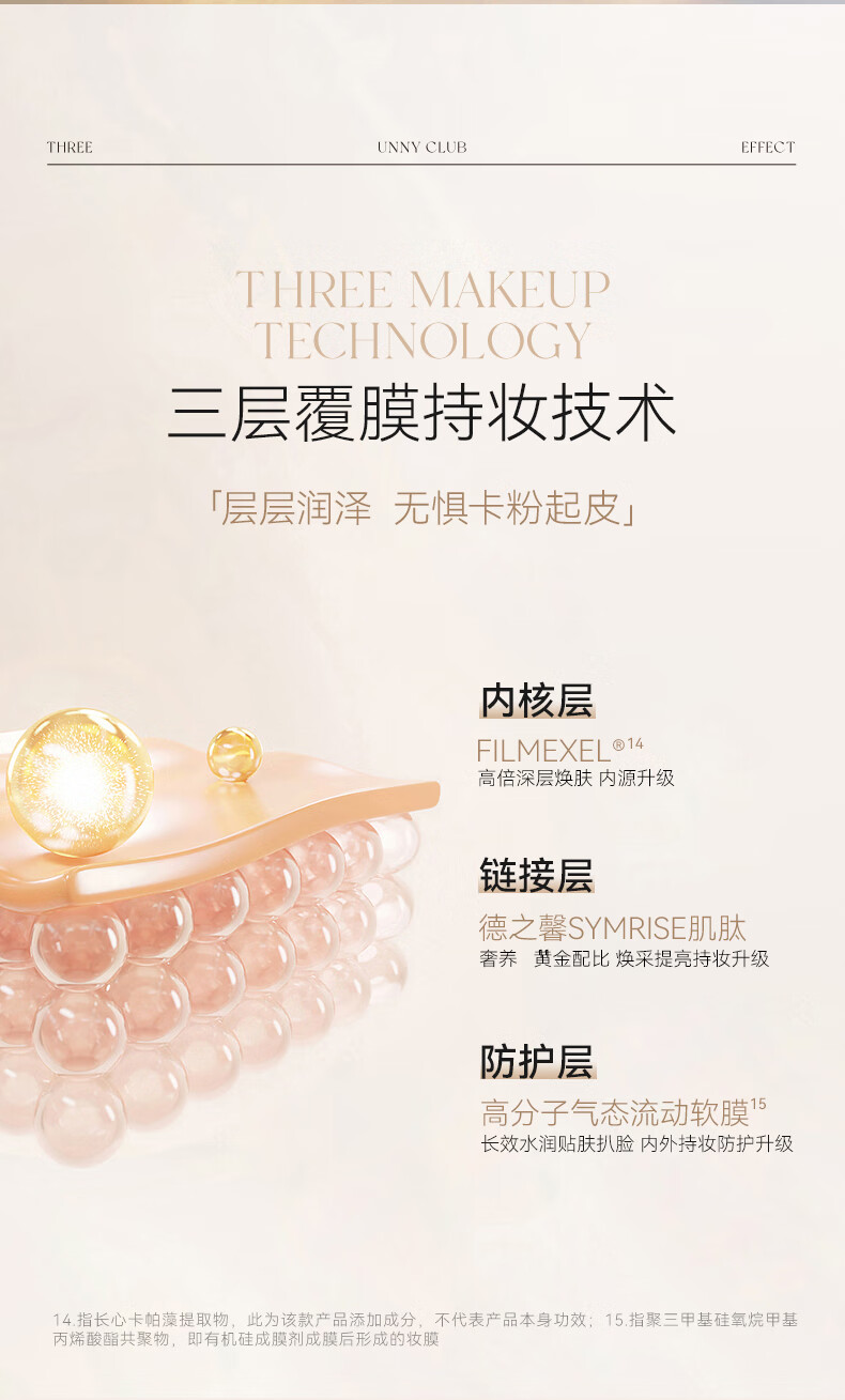 悠宜（unny club）锁采持妆粉底液30ml y01象牙白（M）遮瑕控油不易脱妆水润不卡