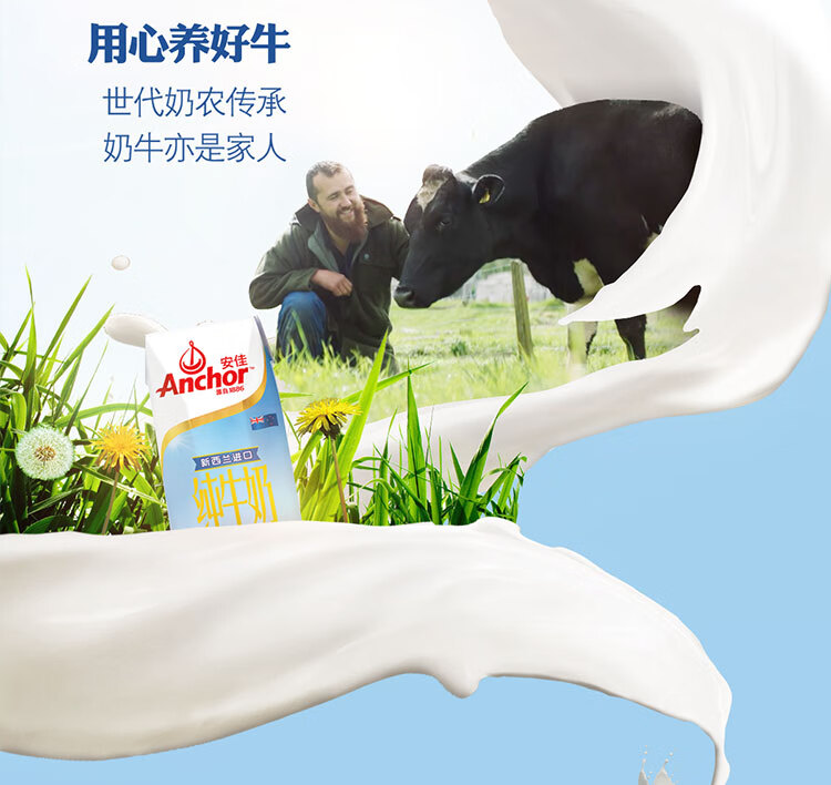 安佳(Anchor) 新西兰原装进口 全脂纯牛奶 11.6g乳总固体/100mL 高钙全脂 250ml*24整箱装