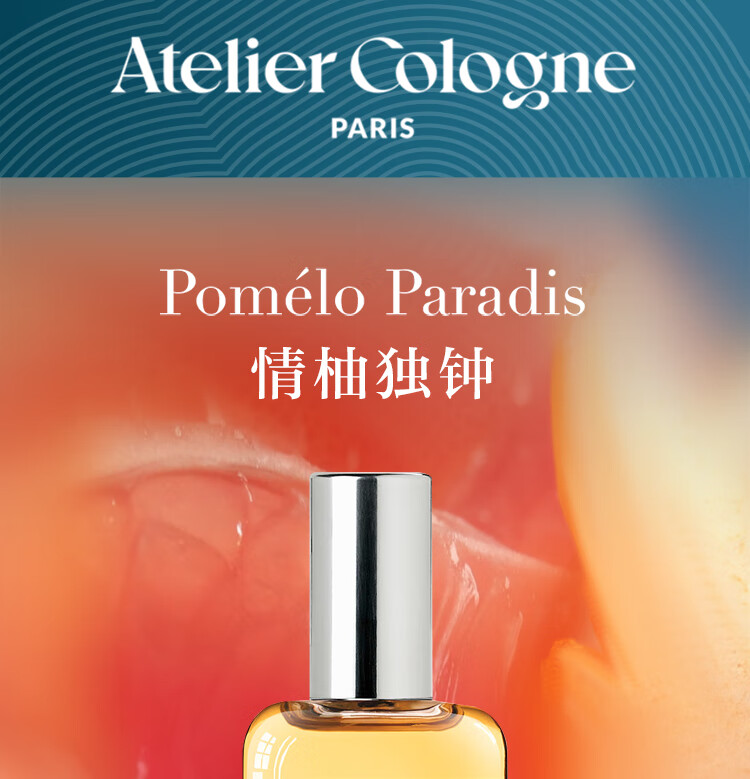 欧珑（Atelier Cologne）【新年礼物】欧珑香水情柚独钟30ml 西柚天堂淡香礼盒送女友礼物
