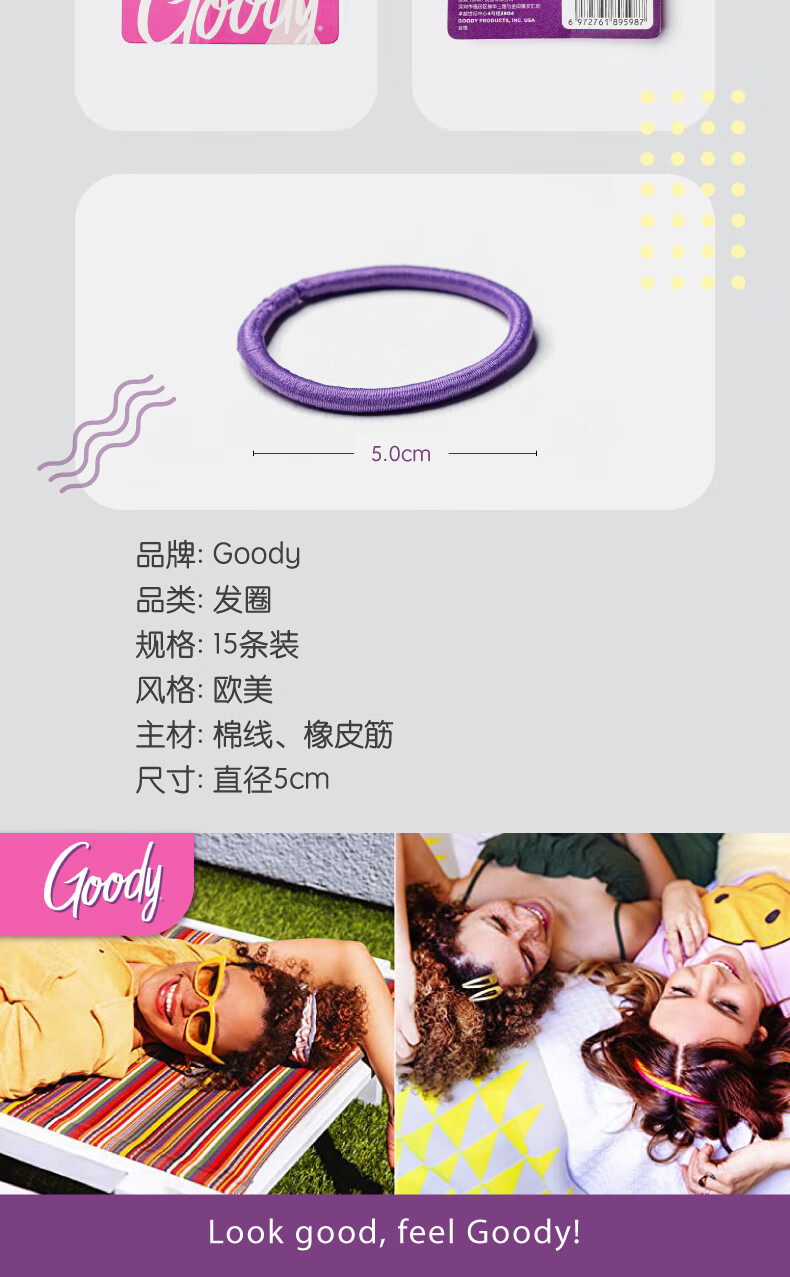 歌妮（Goody）屈臣氏头绳发圈网红甜美发绳成人简约头饰 豌豆荚发圈 1件