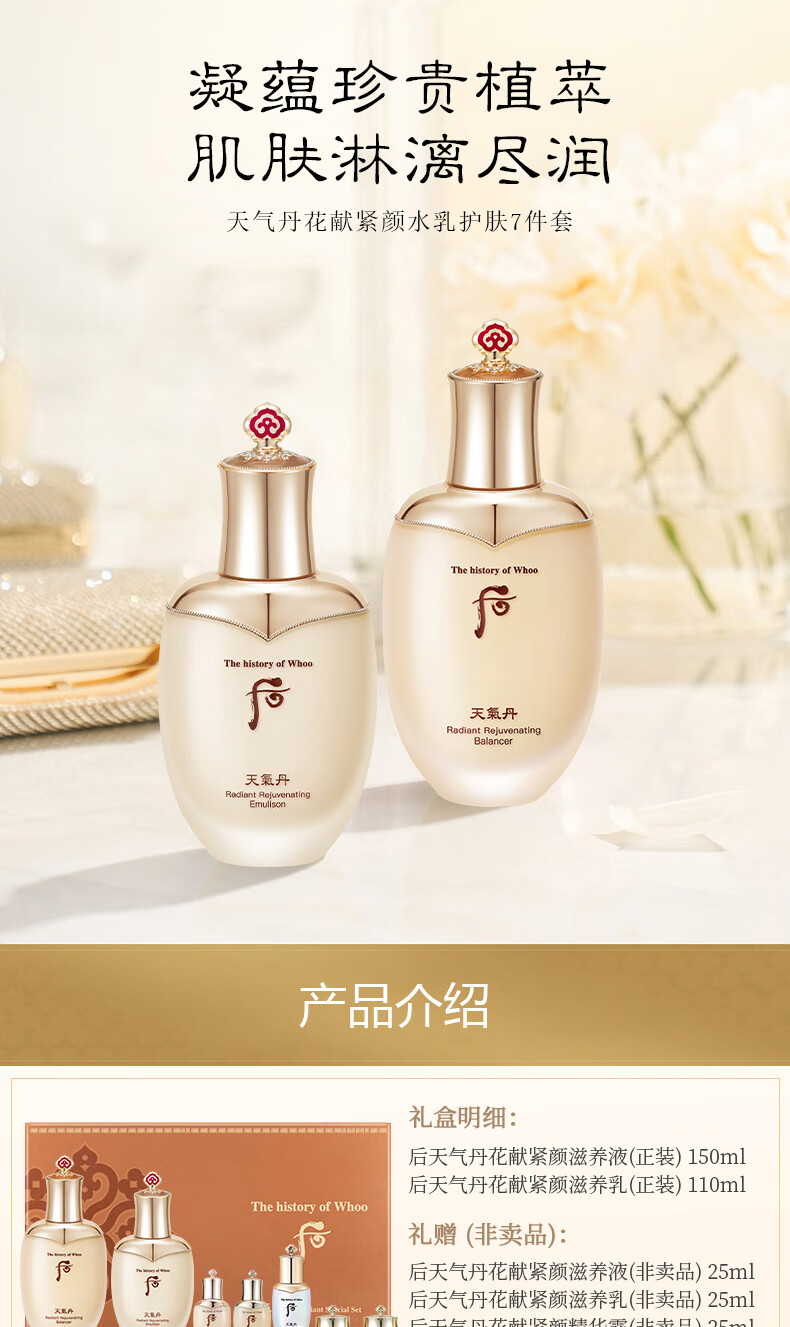 后Whoo天气丹花献光彩紧颜水乳护肤品7件套盒套装350ml