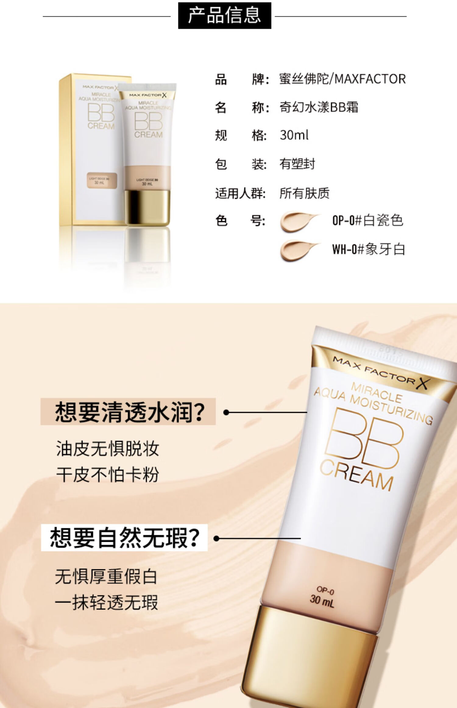 蜜丝佛陀（MAXFACTOR）奇幻水漾bb霜控油遮瑕提亮持久不脱妆水润保湿轻薄 象牙色