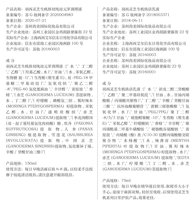 羽西灵芝新生水乳护肤礼盒（水150ml+乳液75ml）圣诞节礼物送女友