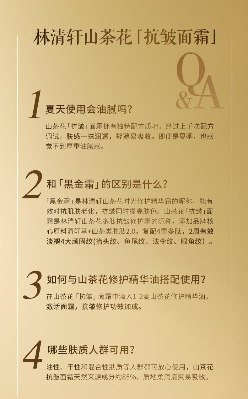 林清轩（Forest cabin）山茶花小皇瓶面霜多肽抗皱修护淡纹双抗精华霜护肤面霜礼物送爱人 6ml