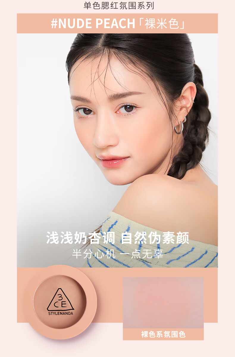 3CE单色腮红温婉粉色MONOPINK裸粉色修容高光女神节礼物送女友