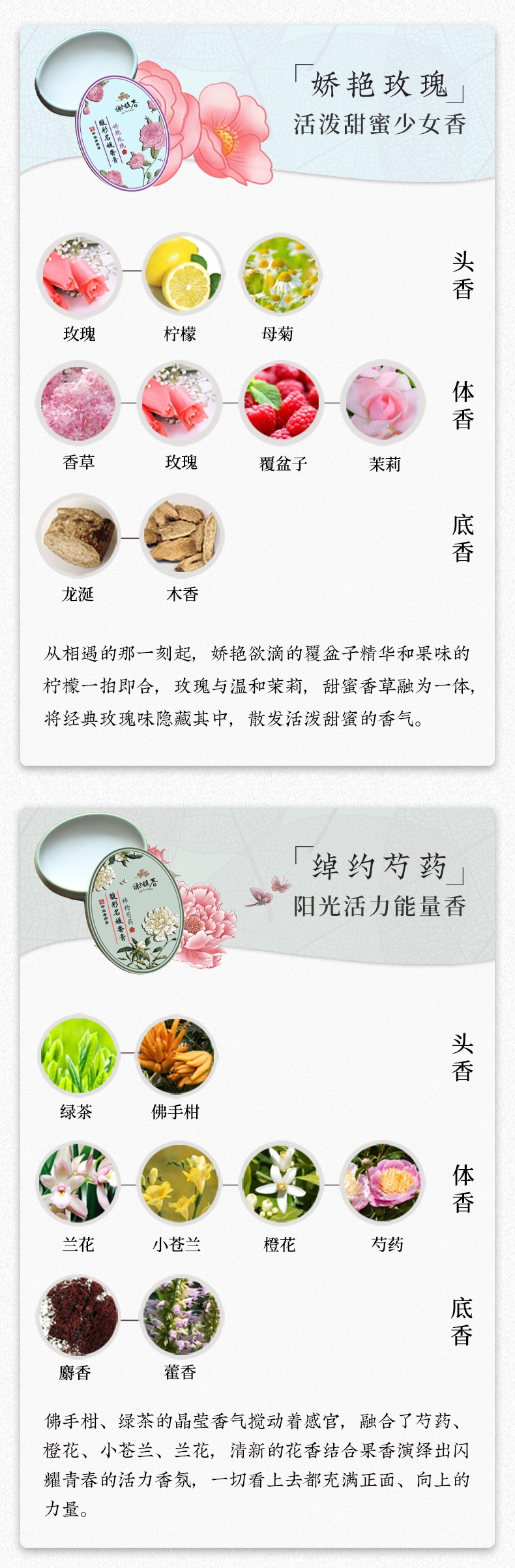 谢馥春 馥彩名媛香膏 16g固体香水古风植物香薰护肤凝脂 玉树琼花 16g