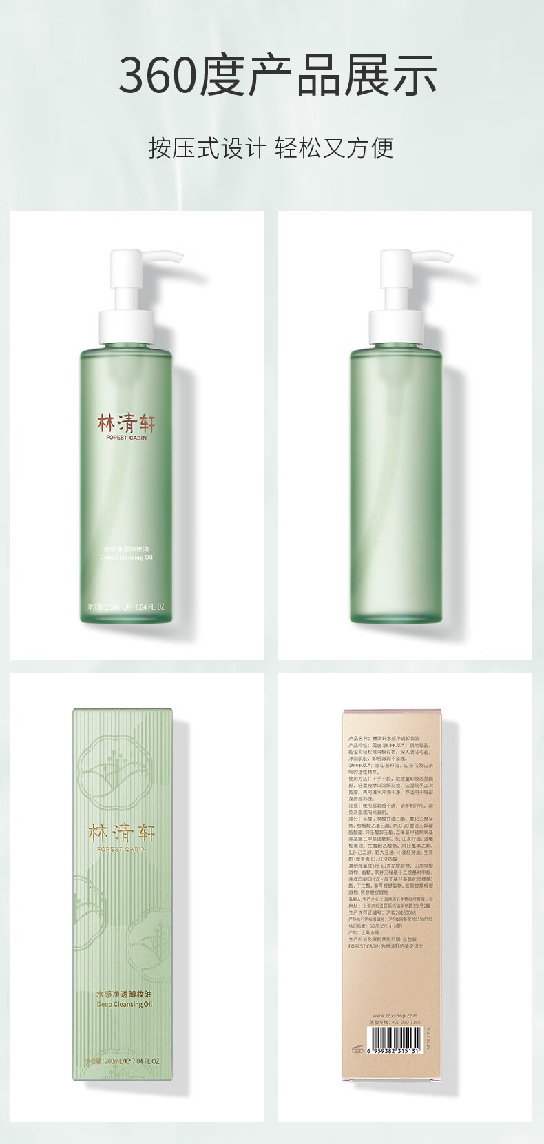 林清轩水感净透卸妆油200ml眼唇脸部卸妆温和清洁易乳化不油腻洗卸合一