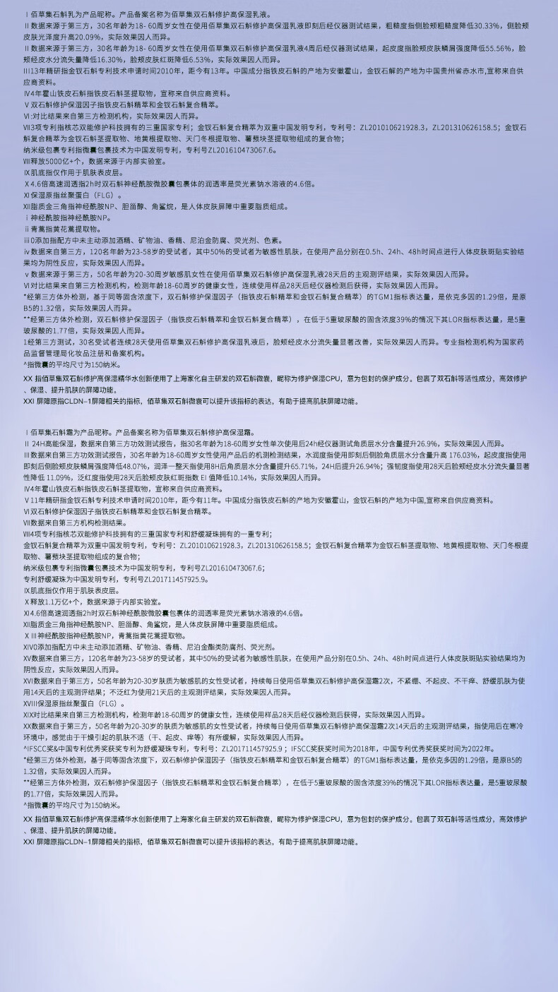 佰草集双石斛修护高保湿套装呵护敏肌护肤品礼盒女 双石斛礼盒（水*2+乳+霜）