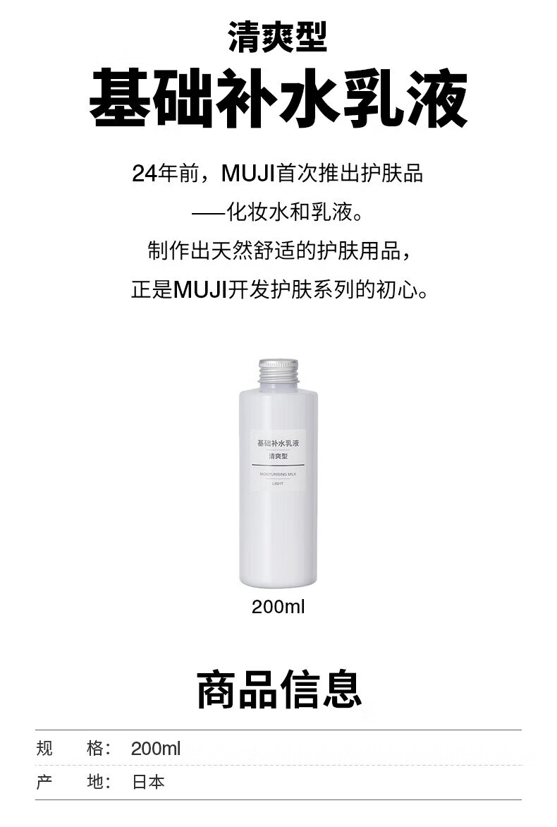 无印良品（MUJI）基础补水乳液 温和补水 保湿护肤 清爽滋润 清爽型200ml