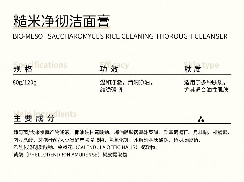 肌活（Bio-MESO）糙米净彻洁面膏80g氨基酸深层清洁温和敏感肌洗面奶生日礼物