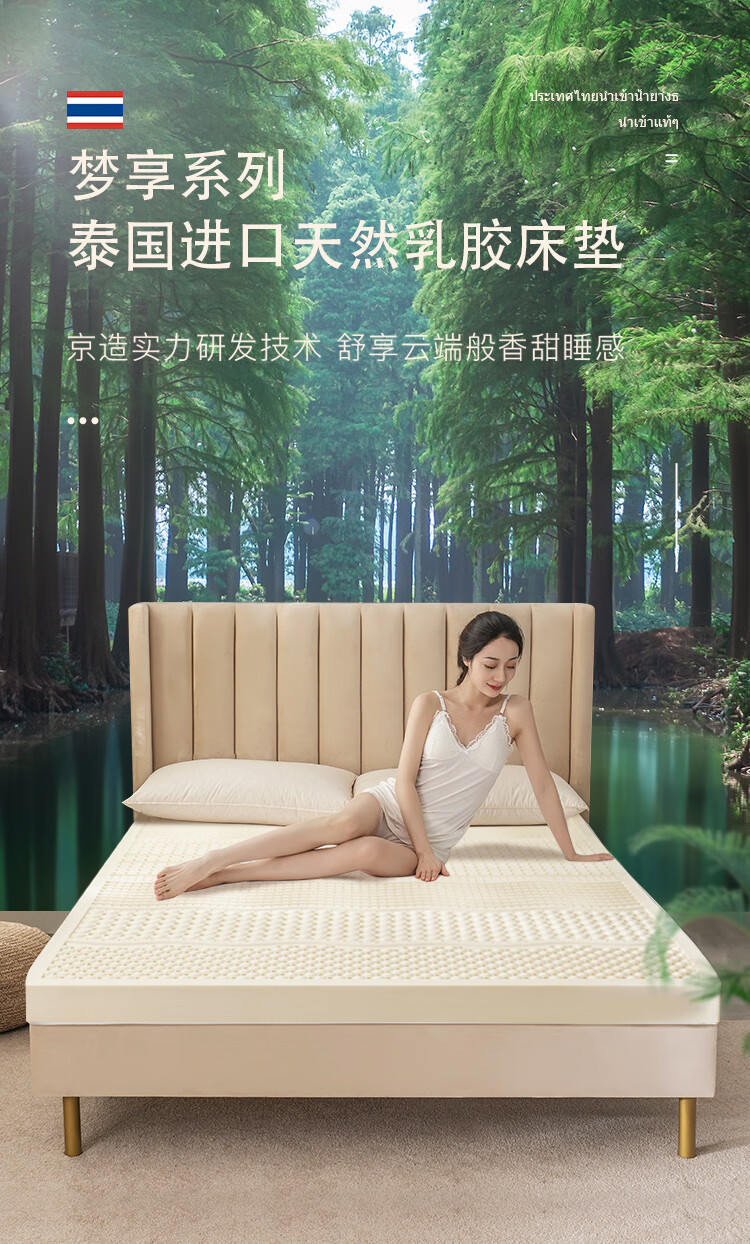 京东京造梦享 泰国天然乳胶床垫独家揭秘评测真相,不看后悔!
