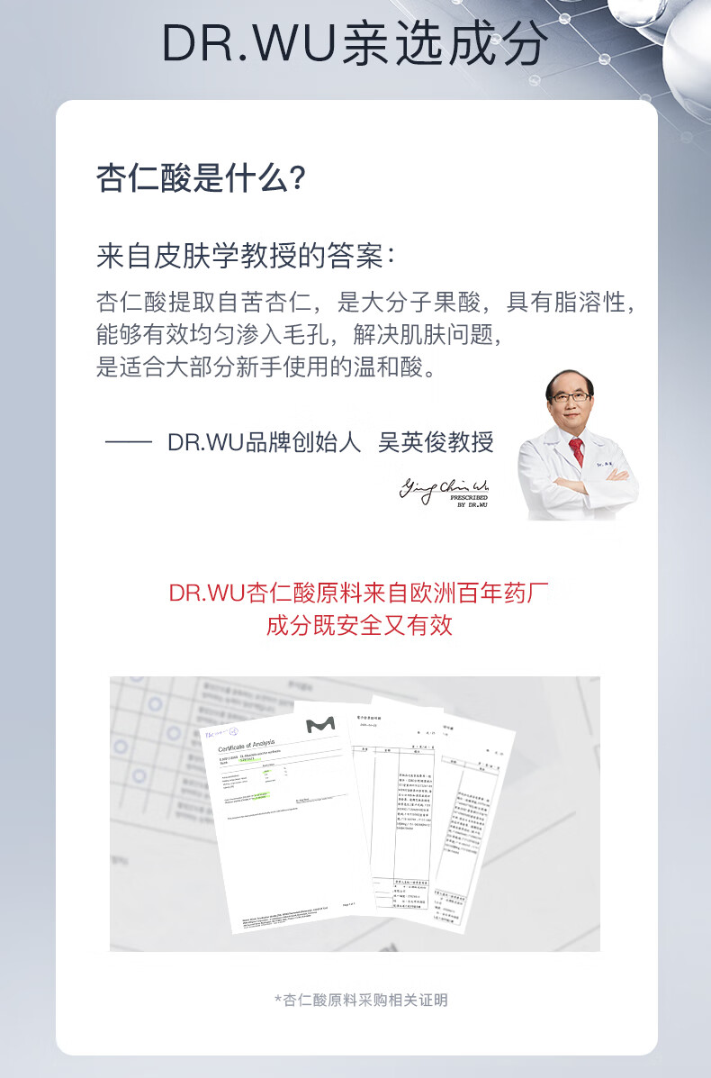 达尔肤（DR.WU）杏仁酸淡红印套装（杏仁酸8%15ml+三修15ml）油痘肌护肤
