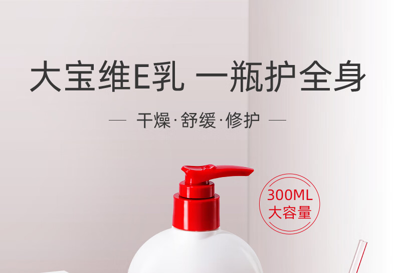 大宝维生素e乳300ml 身体乳擦脸面霜保湿补水乳维E护手大容量男女 维生素E乳300ml+维生素E乳100ml