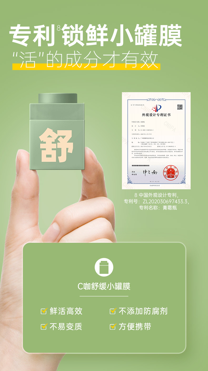 C咖积雪草舒缓面膜1罐 补水保湿舒缓面膜敏感肌女涂抹小罐膜
