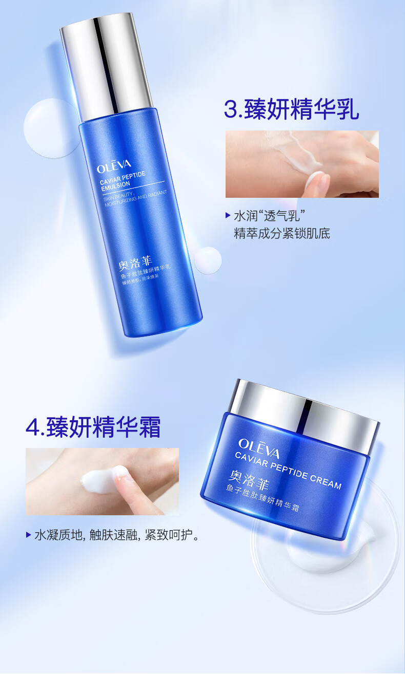 奥洛菲（OLEVA）鱼子胜肽紧颜臻妍护肤套装水乳套装化妆品套装补水套装女抗皱紧致