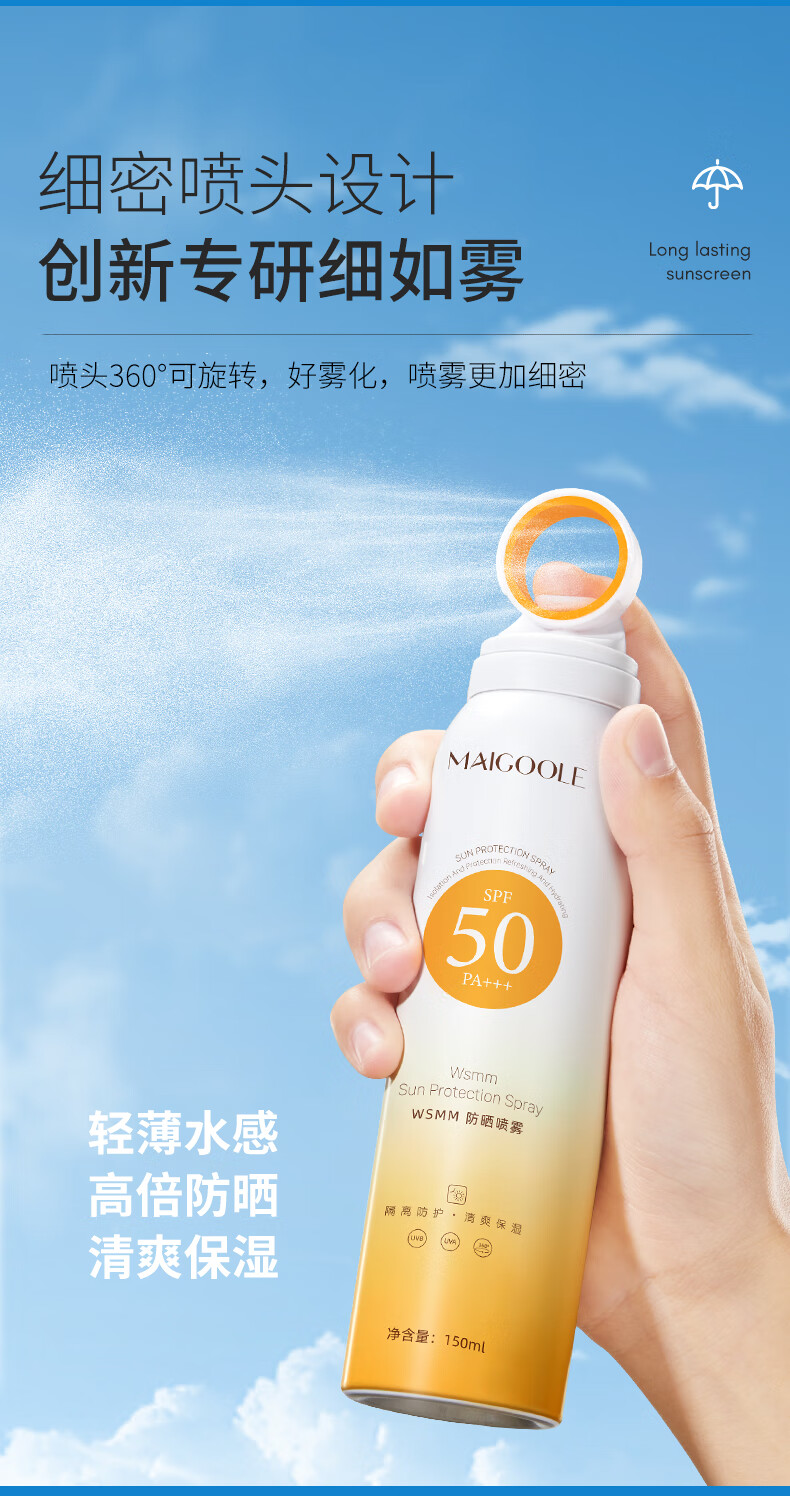MAIGOOLE小光圈儿童防晒喷雾女紫外线男士专用防水防汗持久全身可用150ml