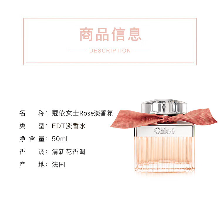 蔻依（Chloe）Rose女士香水50ml 淡香氛 花香调 清新持久 