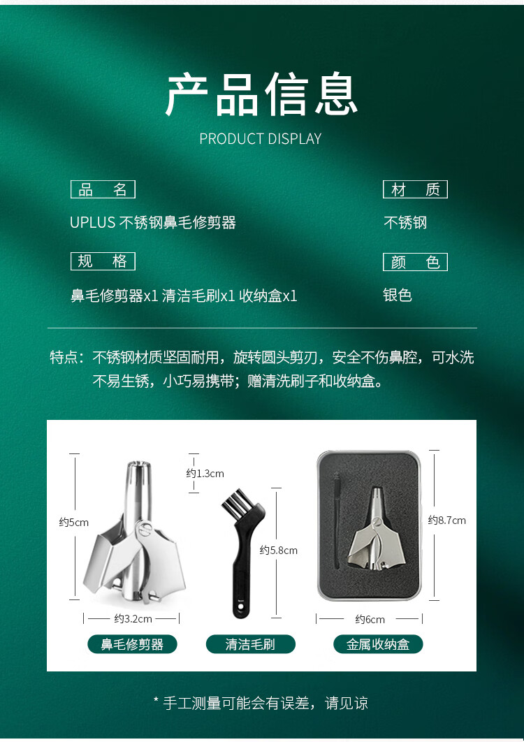 优家UPLUS 不锈钢鼻毛修剪器便携手动男士鼻毛剪水洗圆头剪美容剪铁盒