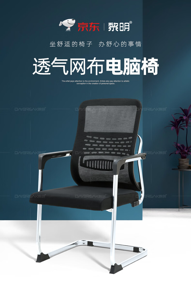黎明 办公椅弓形电脑椅会议椅弓架职员椅网布班前椅员工培训座椅黑色